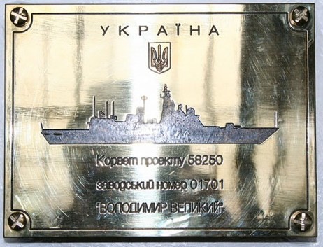 Заява SMG щодо поточного стану справ із будівництва корвета «Володимир Великий» на потужностях ЧСЗ user/common.seoImage