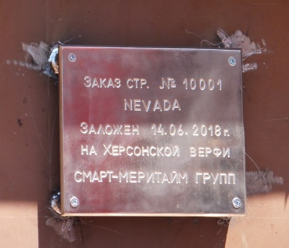 На Херсонській верфі Смарт Меритайм Груп відбулося закладання танкера для голландської VEKA Group user/common.seoImage