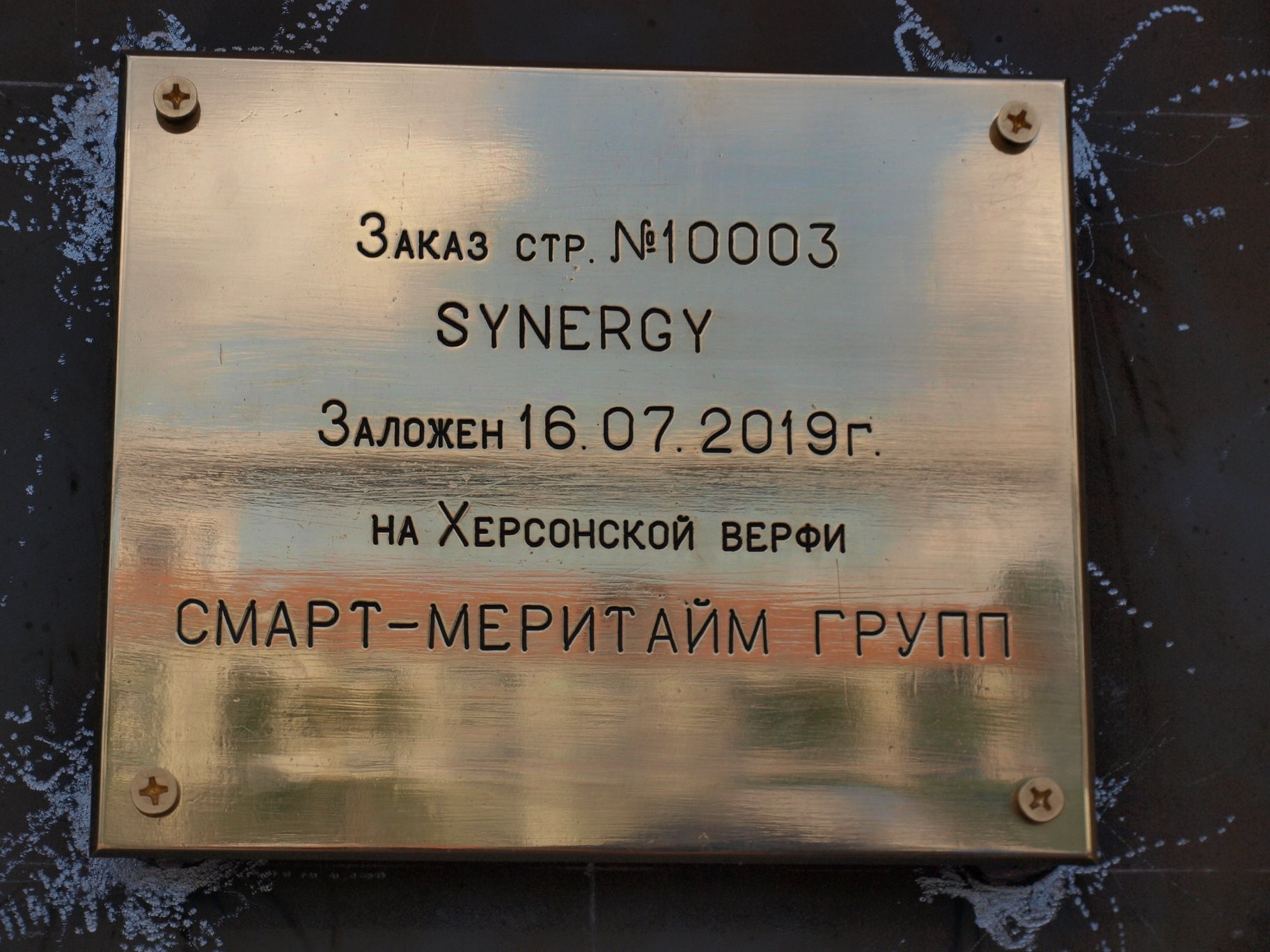 На Херсонській верфі Смарт Меритайм Груп відбулося закладання третього танкера для голландської VEKA Group user/common.seoImage