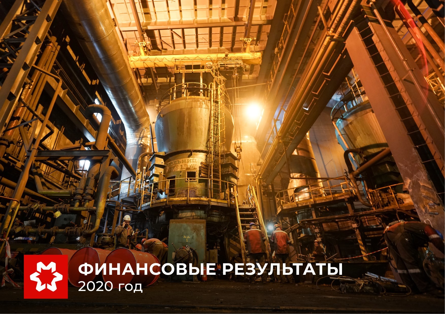 Метінвест оголошує фінансові результати за 2020 рік user/common.seoImage