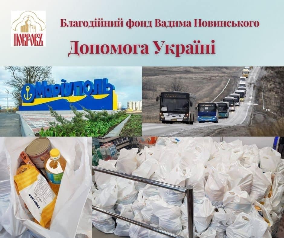 Допомога Маріуполю продуктами харчування user/common.seoImage