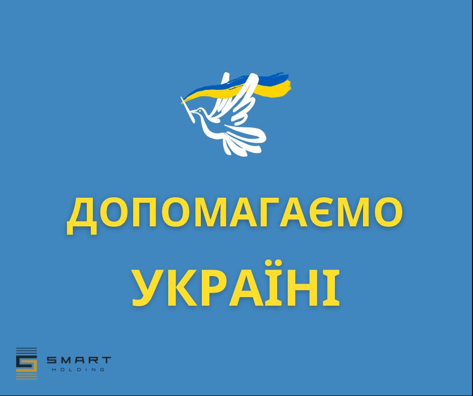 Smart Holding businesses are helping Ukraine at any cost user/common.seoImage