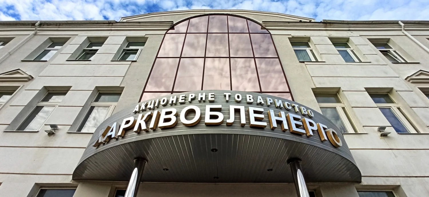 Акціонер АТ «Харківобленерго» та ПрАТ «Харківенергозбут» SMART HOLDING заявляє про зрив підготовки до приватизації енергокомпаній і корупційні схеми user/common.seoImage