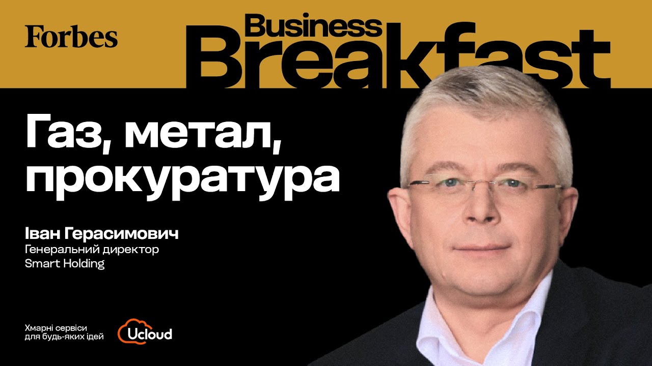 Іван Герасимович про війну, газ, санкції та майбутні перспективи розвитку Холдингу у прямій трансляції «Business Breakfast” з Володимиром Федоріним. user/common.seoImage